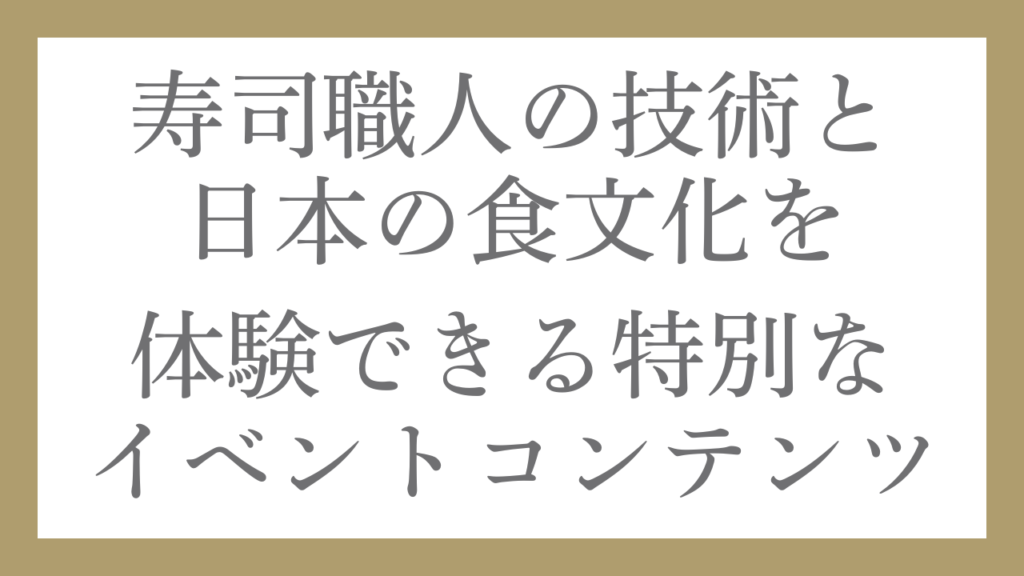 日本の文化　イベント企画