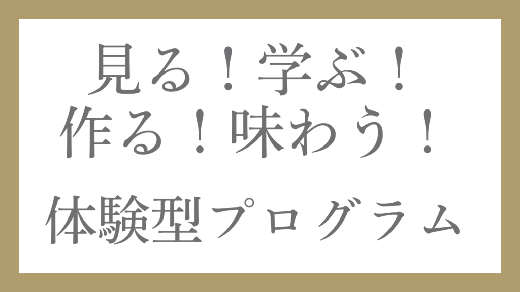 寿司体験プラン