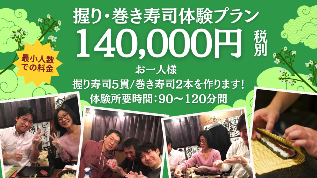 寿司体験